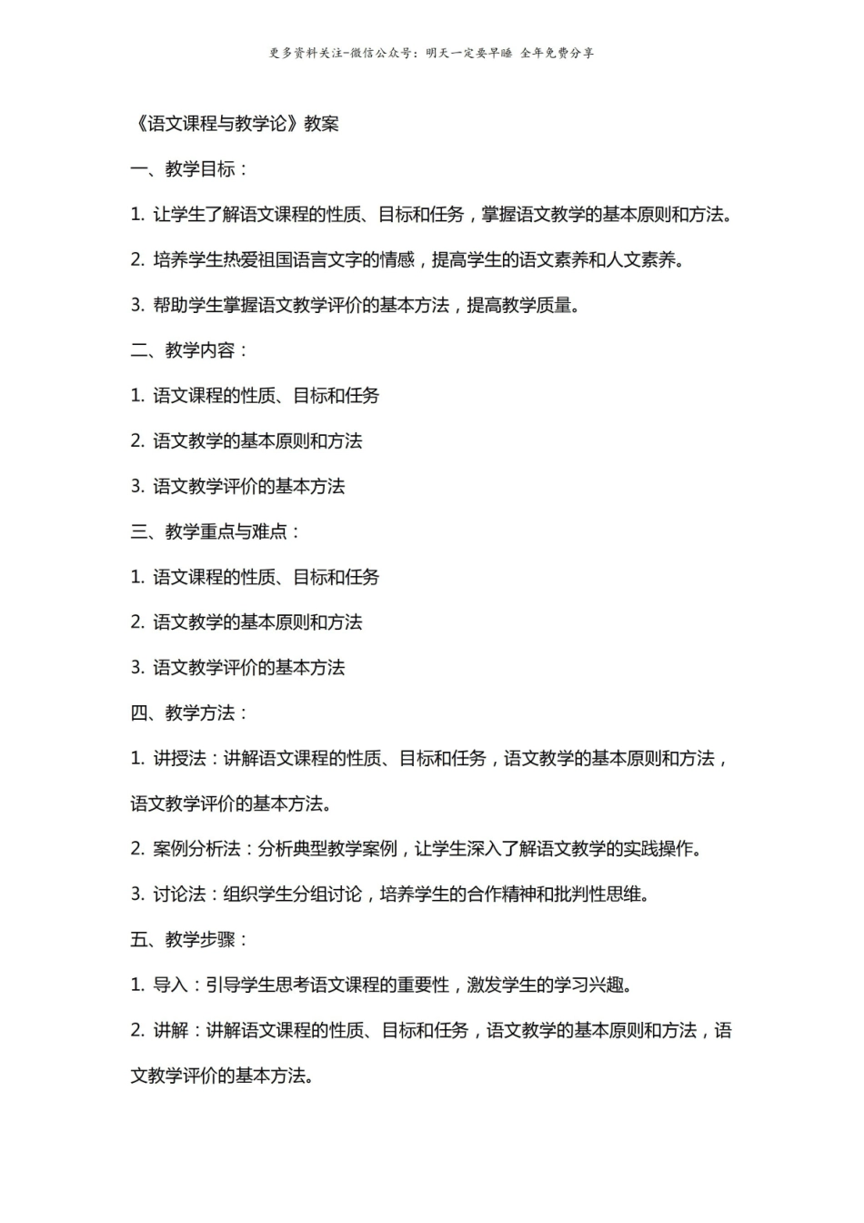 语文课程与教学论教案3.pdf_第1页