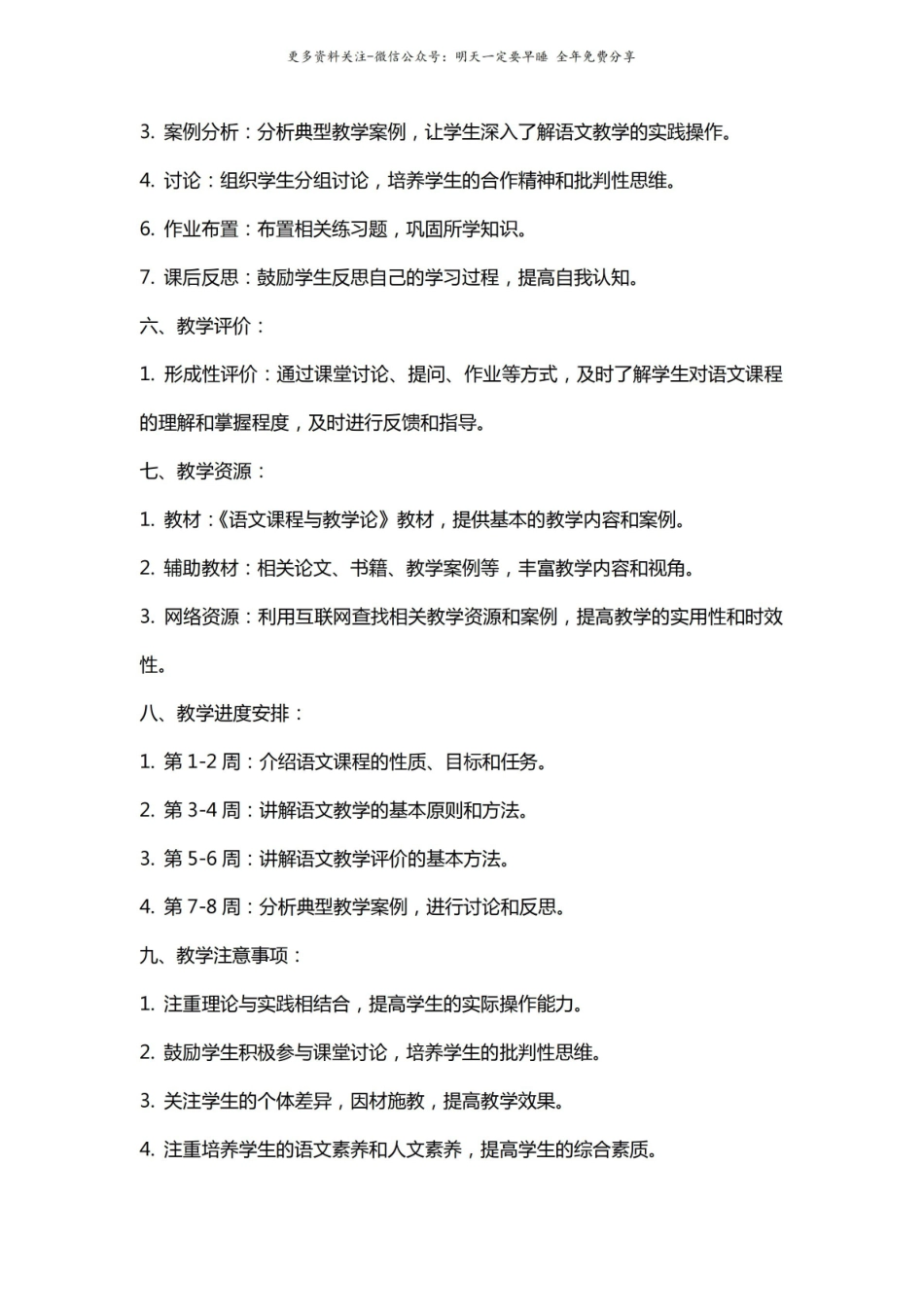 语文课程与教学论教案3.pdf_第2页