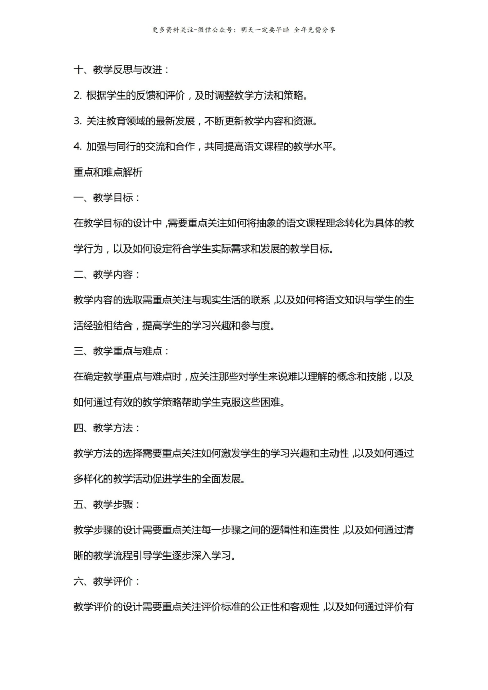 语文课程与教学论教案3.pdf_第3页