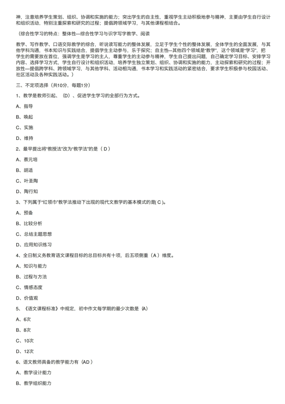 语文课程与教学论试卷及答案.pdf_第2页