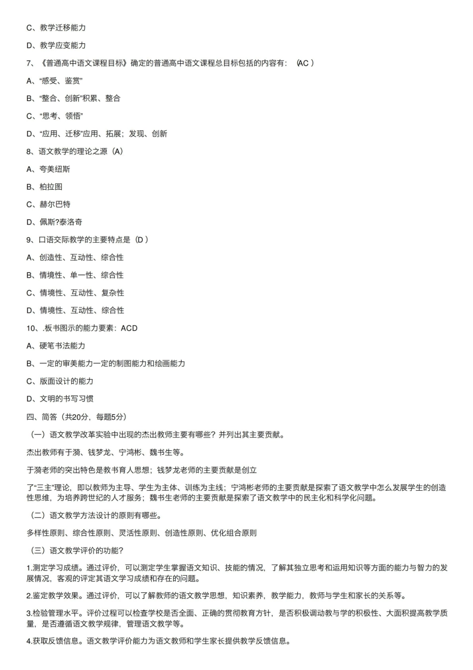 语文课程与教学论试卷及答案.pdf_第3页
