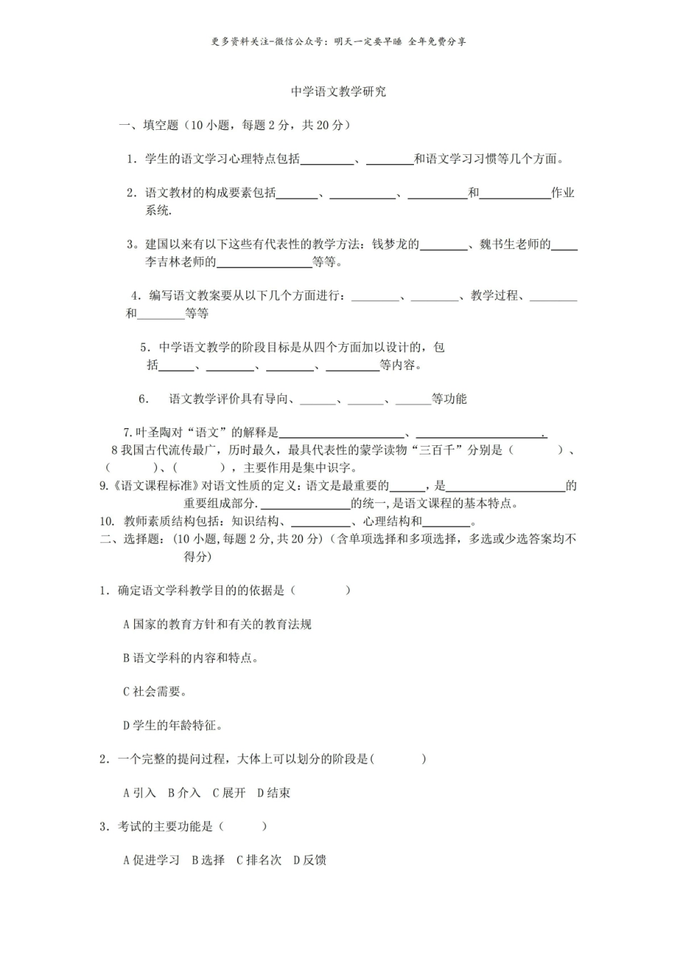 语文课程与教学论试题及答案.pdf_第1页