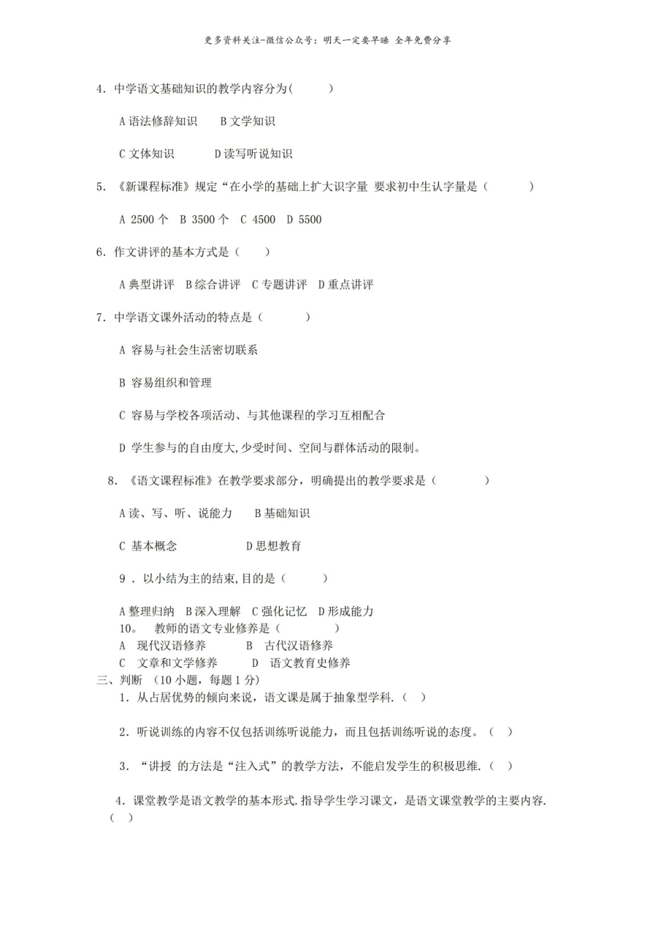 语文课程与教学论试题及答案.pdf_第2页