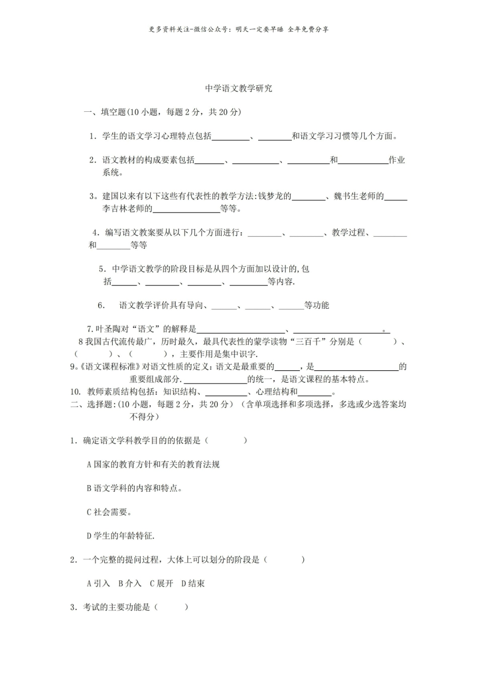 语文课程与教学论中学语文教学研究.pdf_第1页