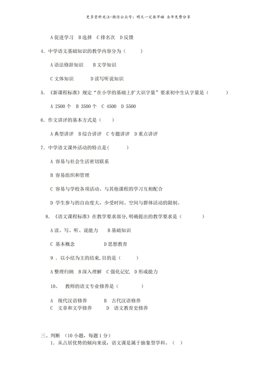 语文课程与教学论中学语文教学研究.pdf_第2页
