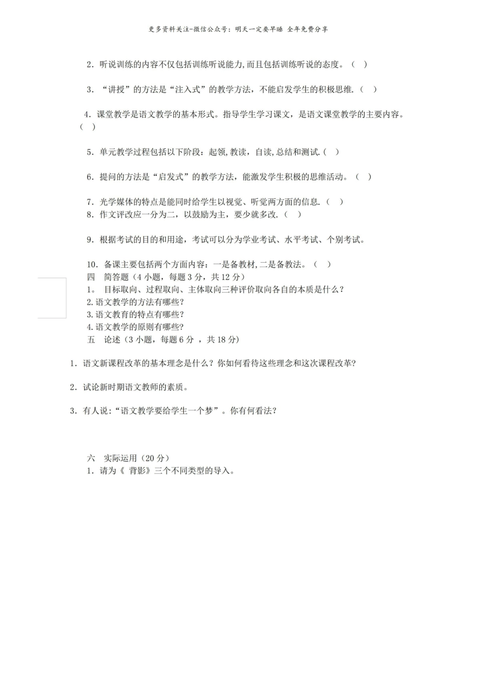 语文课程与教学论中学语文教学研究.pdf_第3页