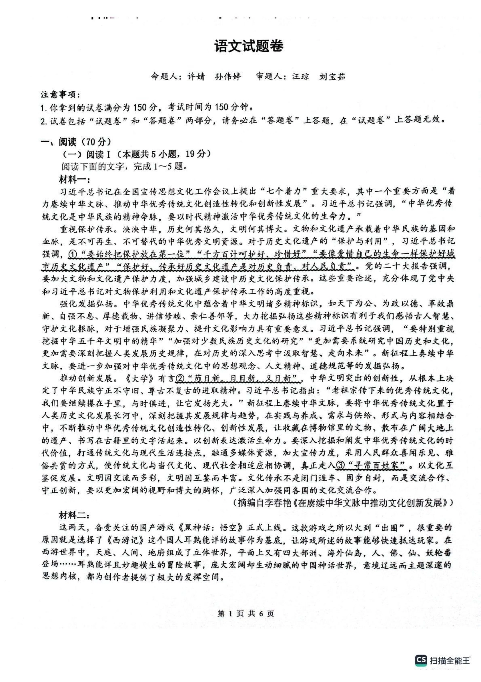 语文试卷()【高一下期末考】​安徽省智学联考2024-2025学年高一下学期7月期末考试(7.3-7.4).pdf_第1页