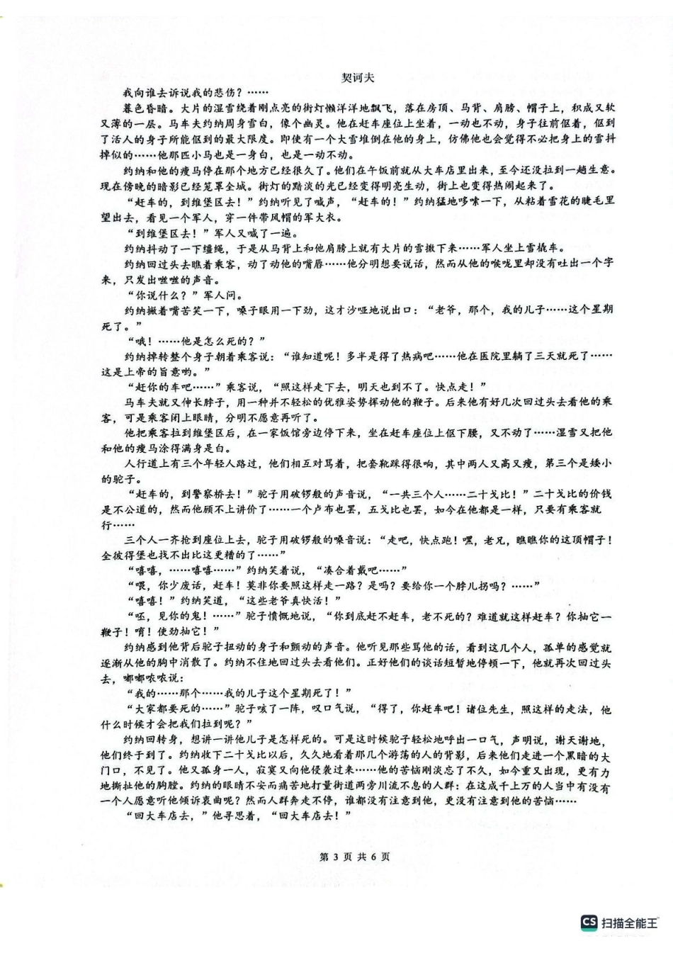 语文试卷()【高一下期末考】​安徽省智学联考2024-2025学年高一下学期7月期末考试(7.3-7.4).pdf_第3页