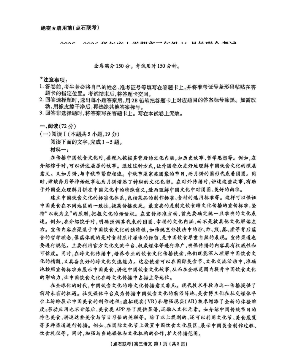 语文试卷(.日)【黑吉辽蒙卷】辽宁省点石联考2025-2026学年上学期高年级月联合考试暨期中联考(.-.2).pdf_第1页