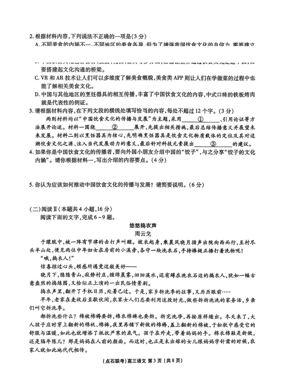 语文试卷(.日)【黑吉辽蒙卷】辽宁省点石联考2025-2026学年上学期高年级月联合考试暨期中联考(.-.2).pdf_第3页