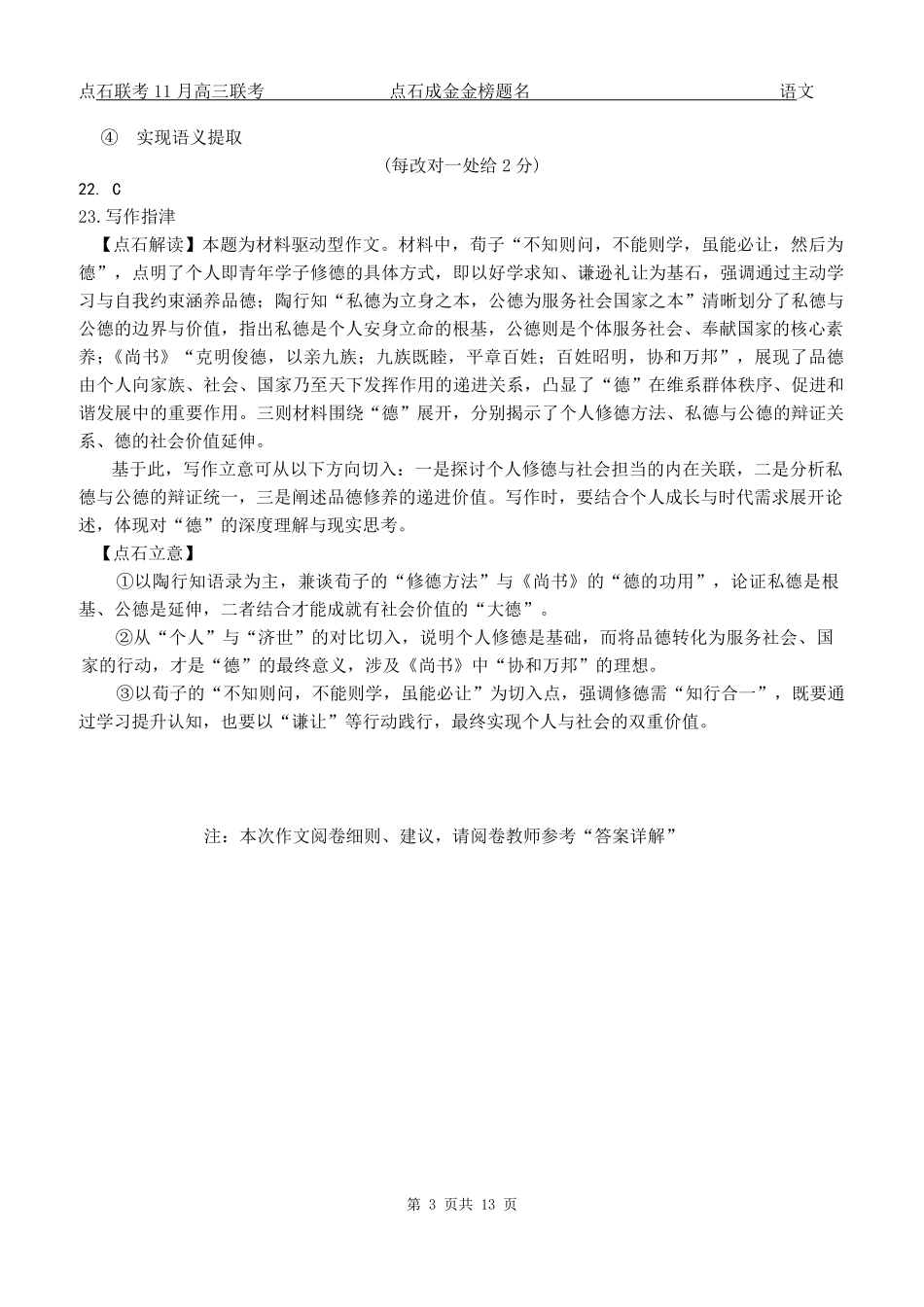 语文试卷(.日)答案【黑吉辽蒙卷】辽宁省点石联考2025-2026学年上学期高年级月联合考试暨期中联考(.-.2).pdf_第3页