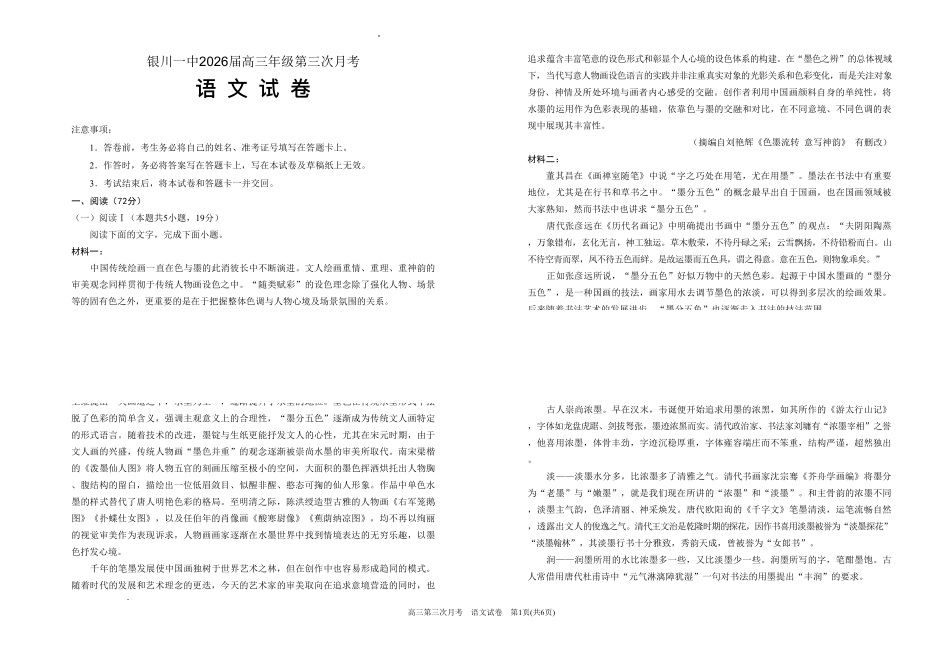 语文试卷(0.28-0.29)+答案宁夏回族自治区银川一中2026届高三年级第三次月考（0.28-0.29）.pdf_第1页