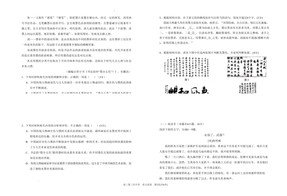 语文试卷(0.28-0.29)+答案宁夏回族自治区银川一中2026届高三年级第三次月考（0.28-0.29）.pdf_第2页