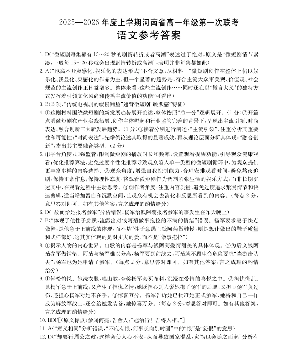 语文试卷(26-28A)答案【高一】河南省金太阳2025-2026年度上学期高一年级第一次联考(26-28A)(0.23-0.24).pdf_第1页