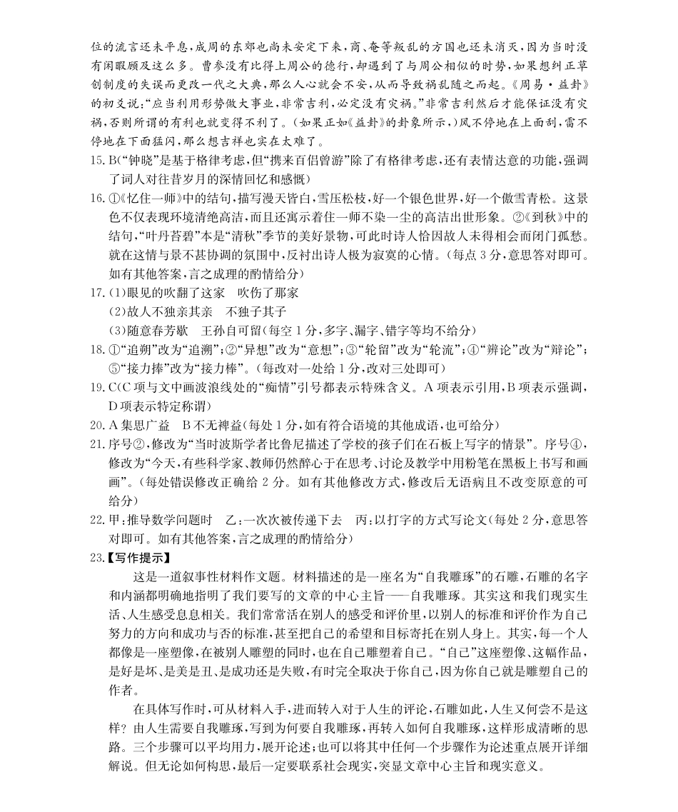 语文试卷(26-28A)答案【高一】河南省金太阳2025-2026年度上学期高一年级第一次联考(26-28A)(0.23-0.24).pdf_第3页