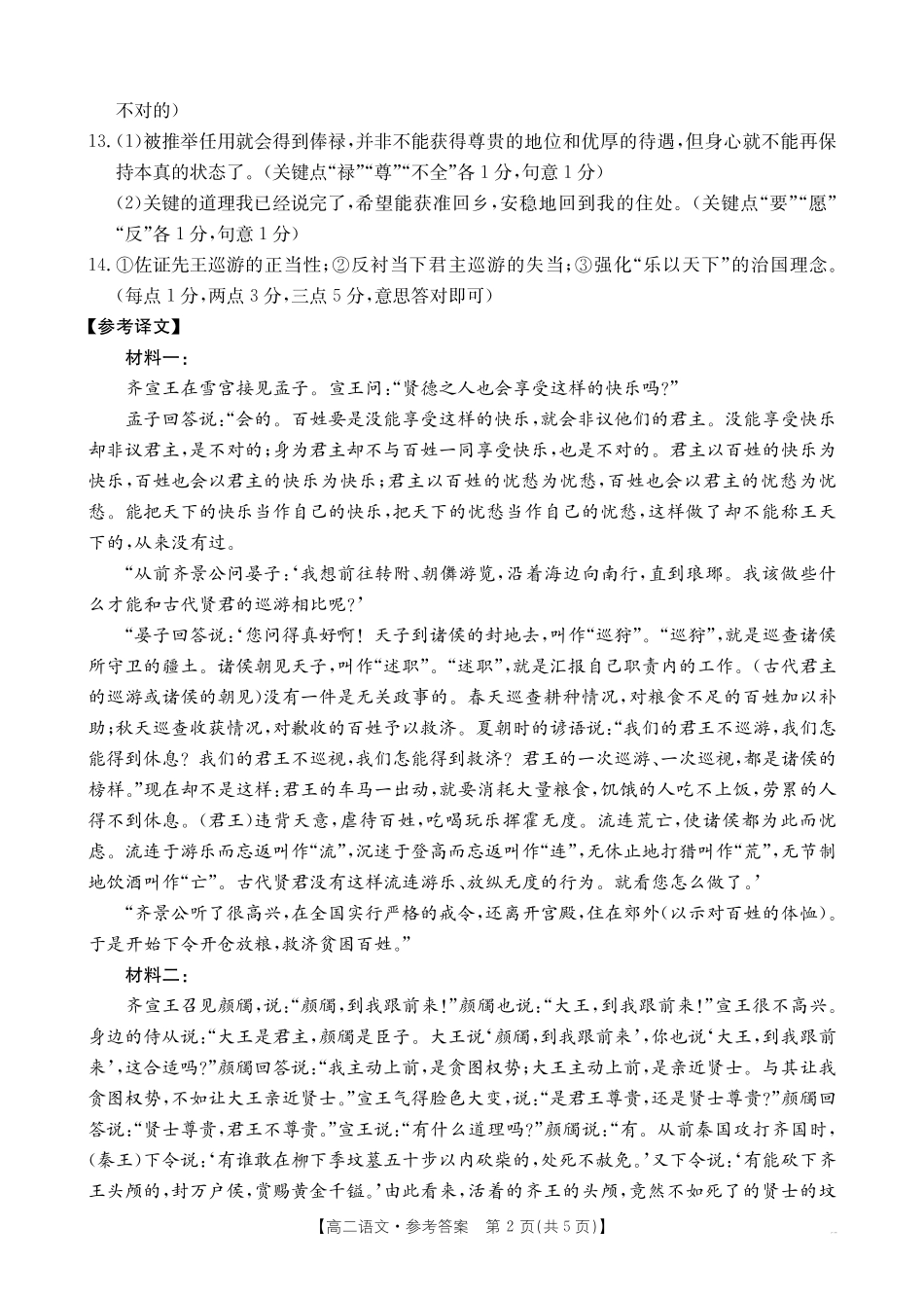语文试卷(26-35B)答案【高二】河北省金太阳2027届高二年级0月份联考(26-35B)(0.5-0.6).pdf_第2页