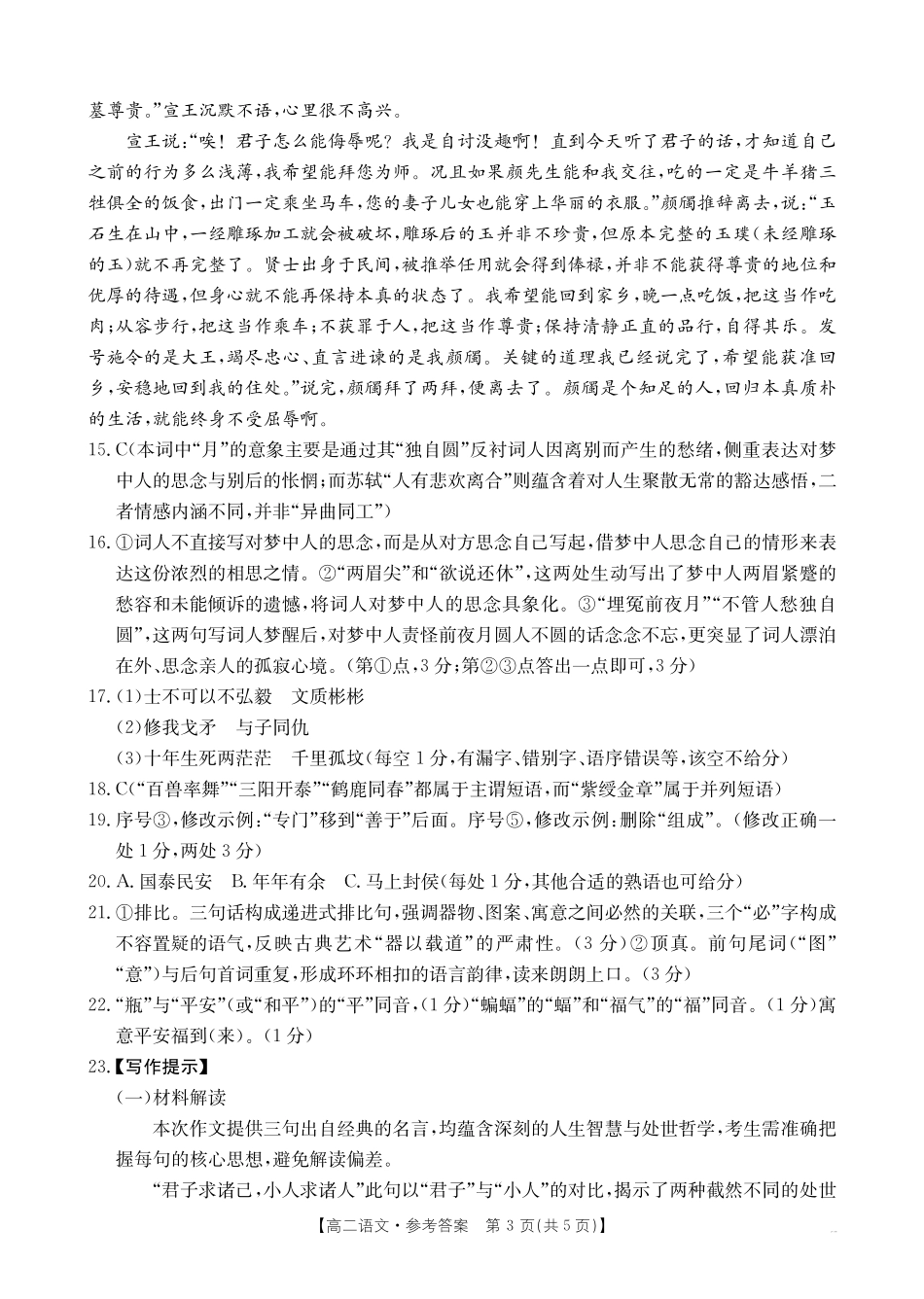 语文试卷(26-35B)答案【高二】河北省金太阳2027届高二年级0月份联考(26-35B)(0.5-0.6).pdf_第3页
