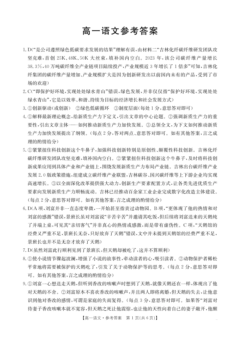 语文试卷(26-48A)答案【高一】广东省金太阳2028届高一年级0月份联考（26-48A）（0.2-0.22）.pdf_第1页