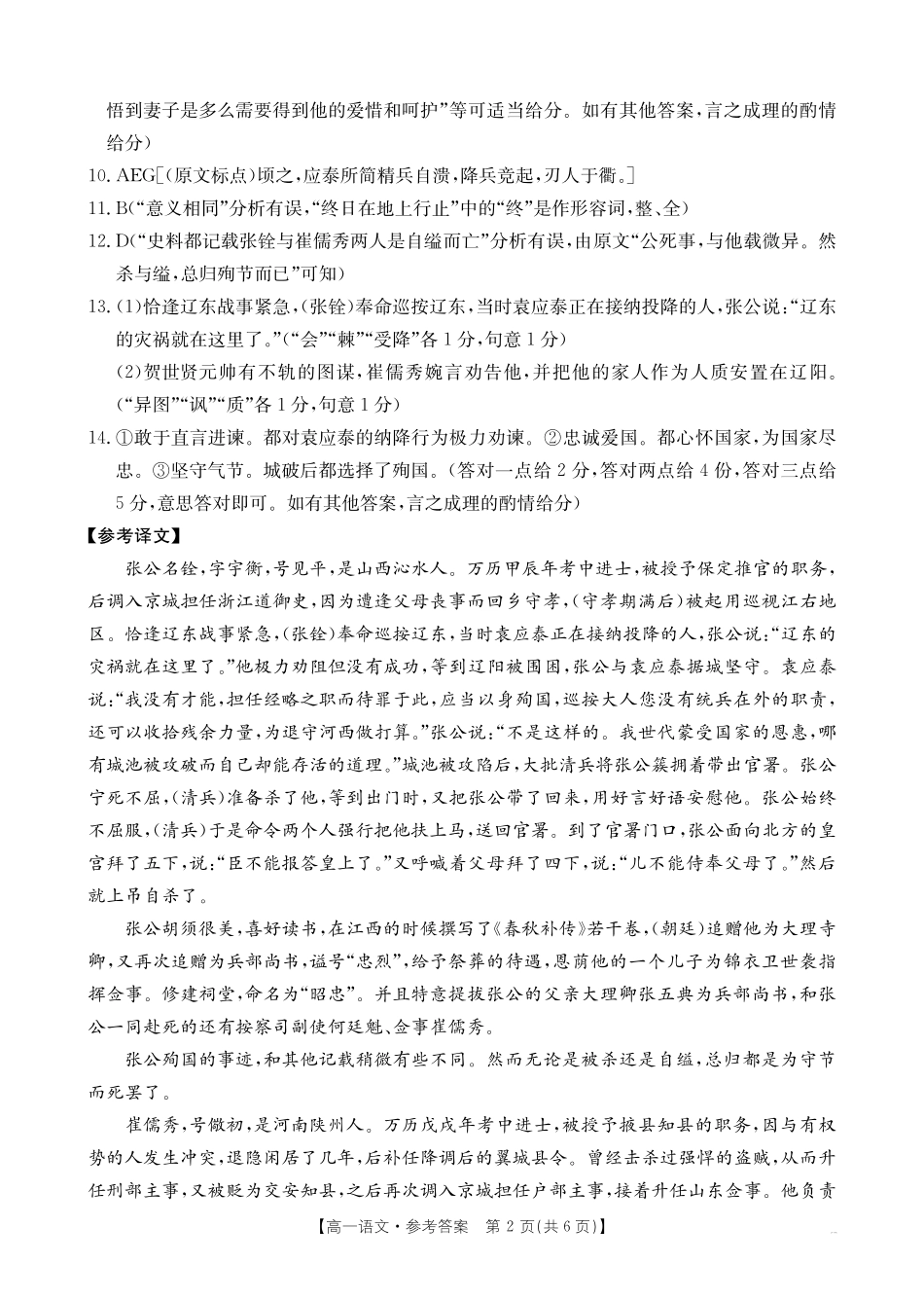 语文试卷(26-48A)答案【高一】广东省金太阳2028届高一年级0月份联考（26-48A）（0.2-0.22）.pdf_第2页