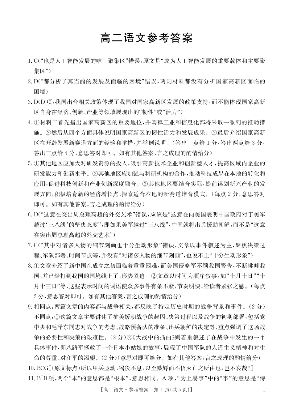 语文试卷(26-48B)答案【高二】广东省金太阳2028届高二年级0月份联考（26-48B）（0.2-0.22）.pdf_第1页