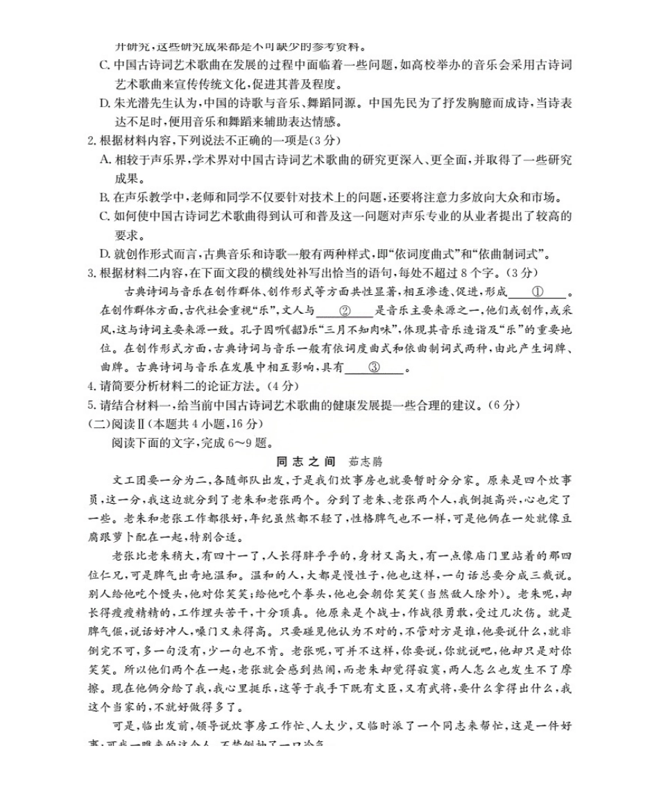语文试卷(26-55A)【高一】陕西省2028届高一年级上学期0月联考(26-55A).pdf_第3页