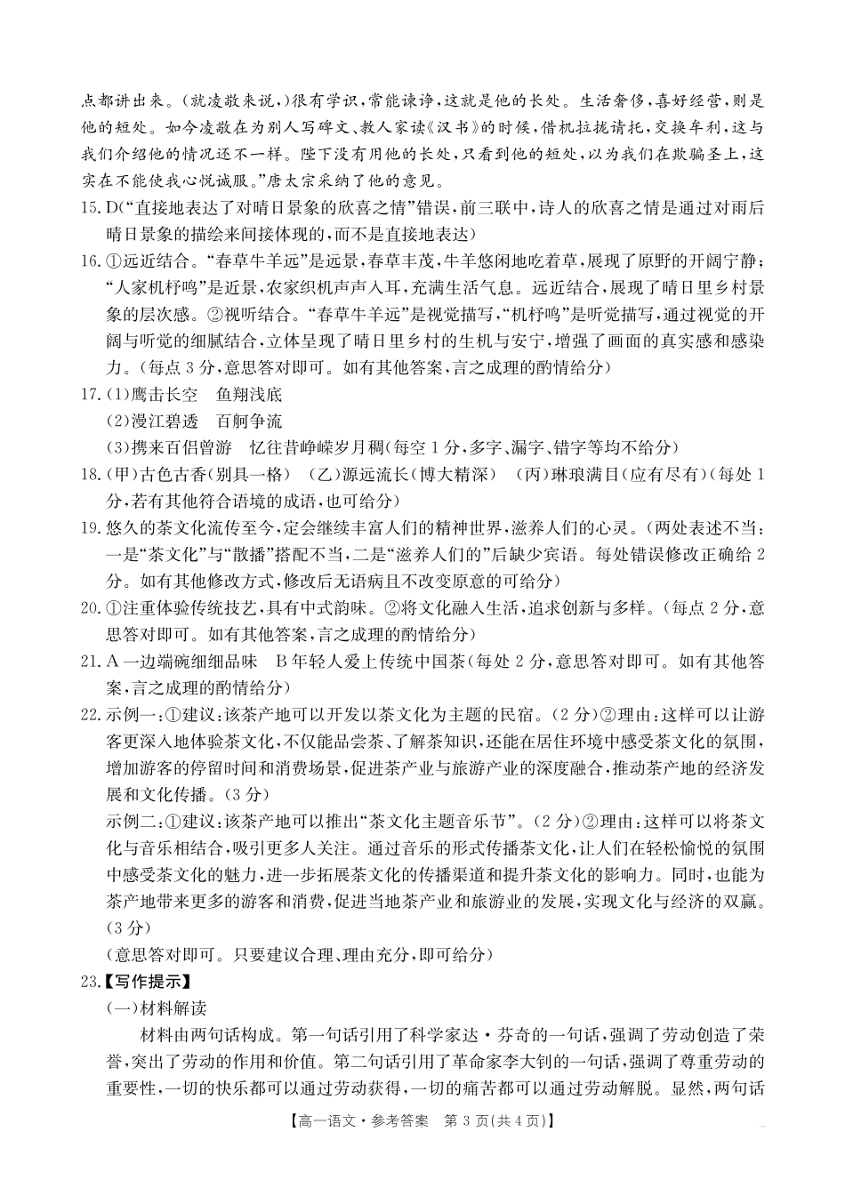 语文试卷(26-55A)答案【高一】陕西省2028届高一年级上学期0月联考（26-55A）.pdf_第3页