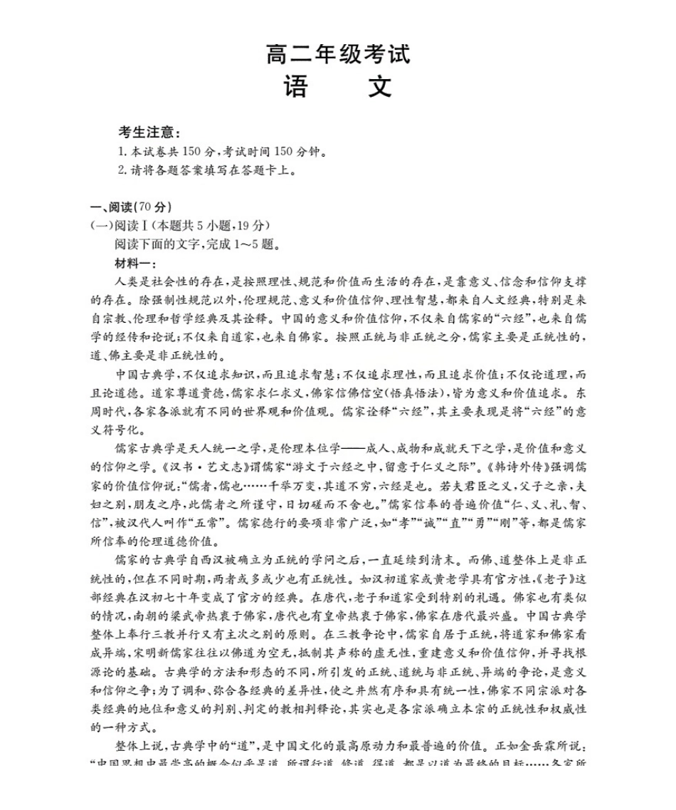 语文试卷(26-55B)【高二】陕西省2027届高年级二上学期0月联考（26-55B）.pdf_第1页