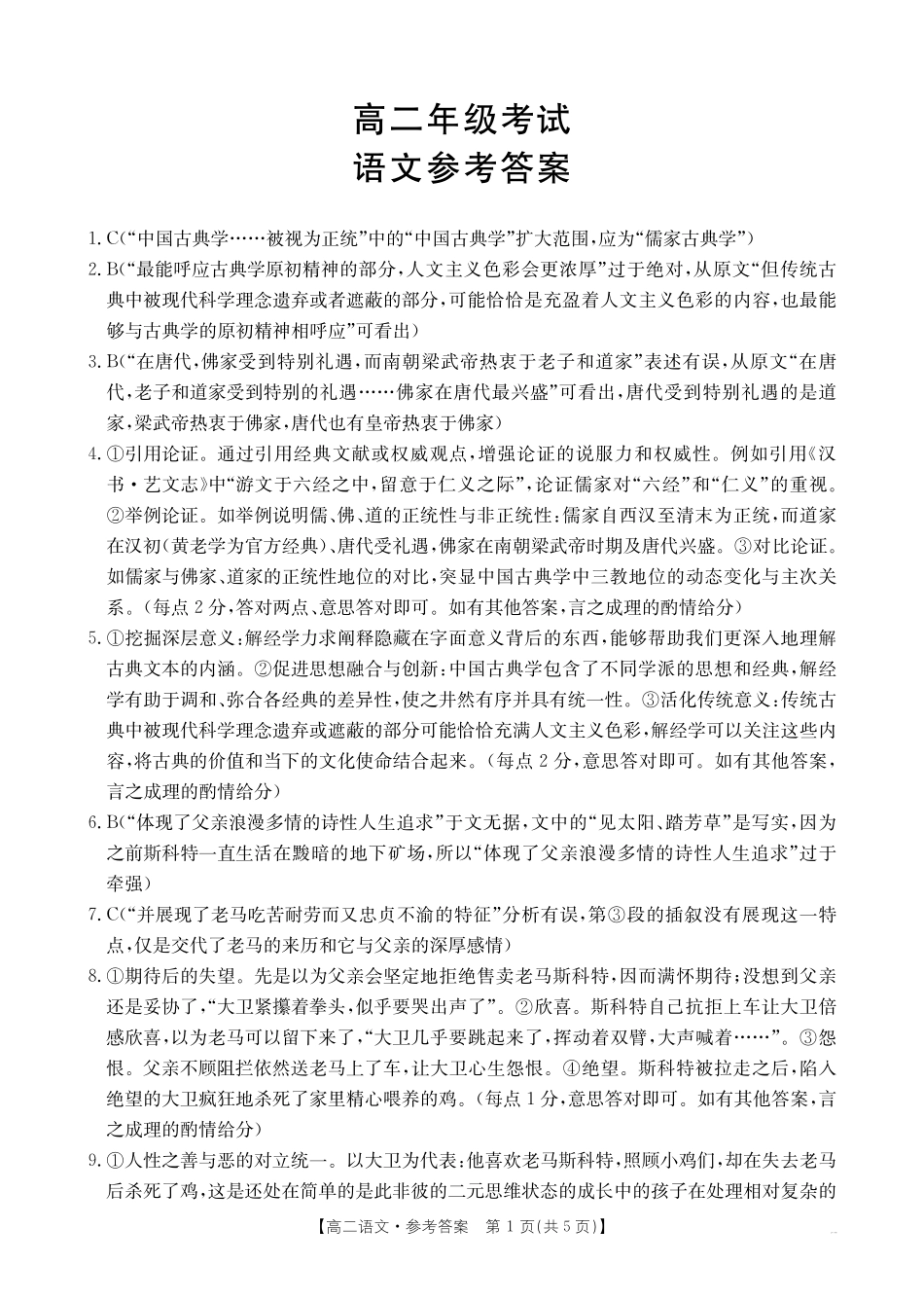 语文试卷(26-55B)答案【高二】陕西省2027届高年级二上学期0月联考(26-55B).pdf_第1页
