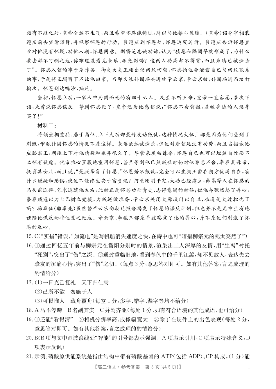 语文试卷(26-55B)答案【高二】陕西省2027届高年级二上学期0月联考(26-55B).pdf_第3页