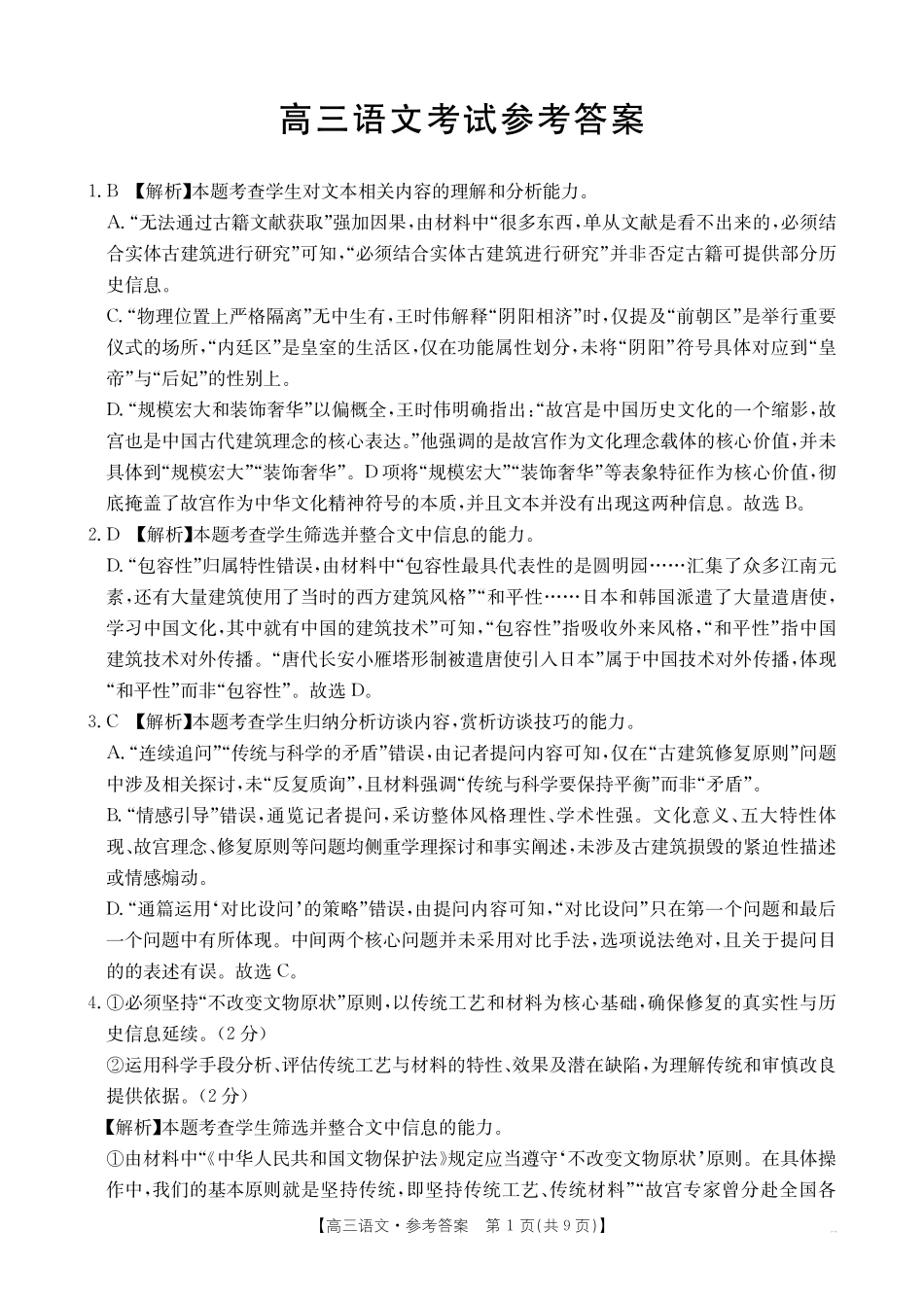 语文试卷(26-72C)答案广西壮族自治区金太阳2026届高三上学期0月联考（26-72C）（0.2-0.22）.pdf_第1页