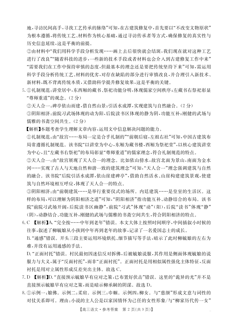 语文试卷(26-72C)答案广西壮族自治区金太阳2026届高三上学期0月联考（26-72C）（0.2-0.22）.pdf_第2页