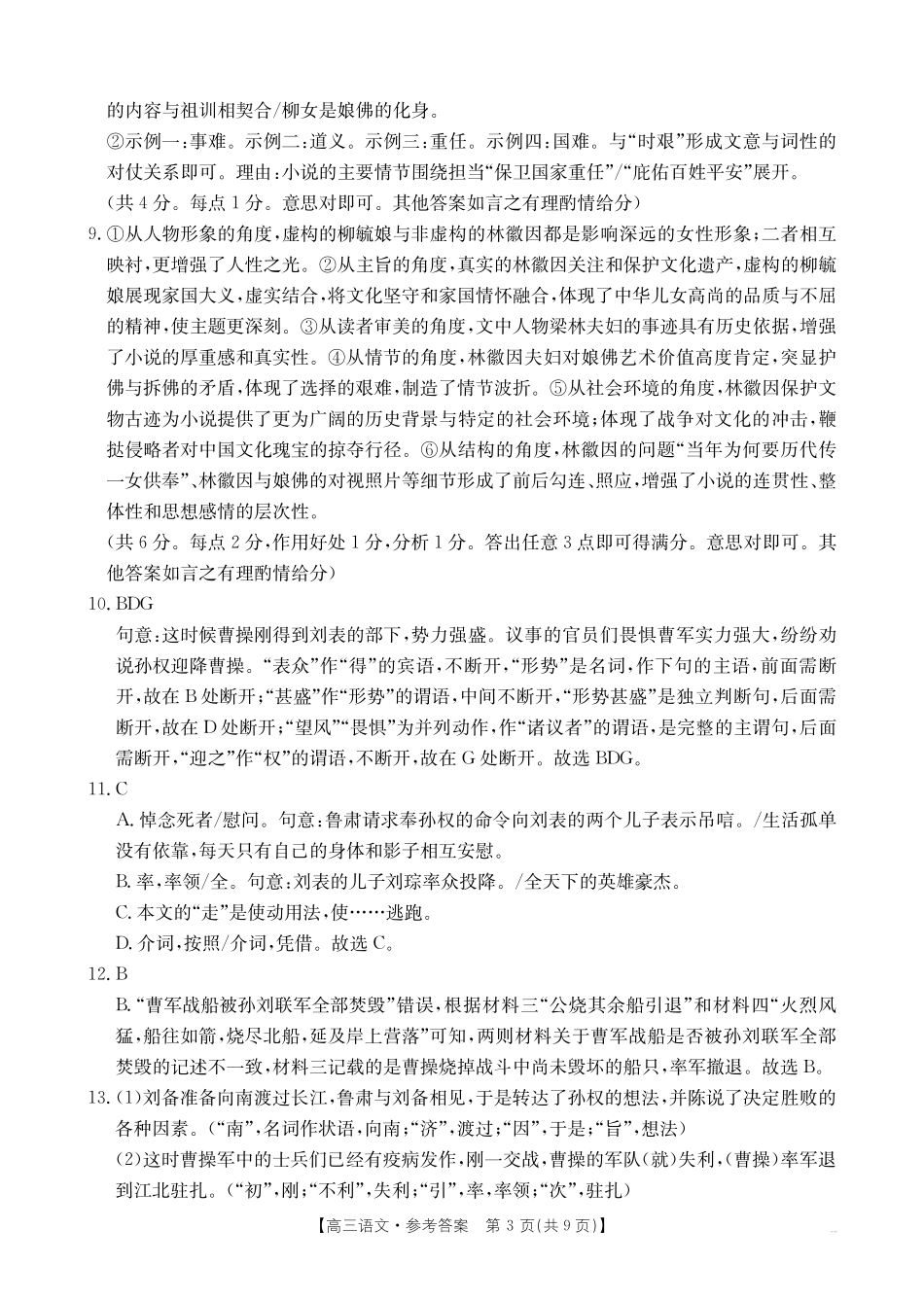 语文试卷(26-72C)答案广西壮族自治区金太阳2026届高三上学期0月联考（26-72C）（0.2-0.22）.pdf_第3页