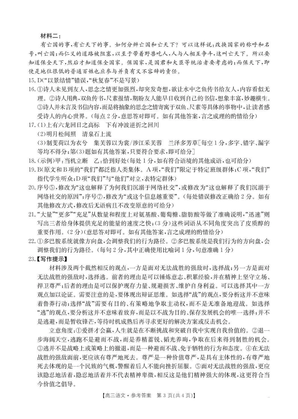 语文试卷(26-75C)答案河北省金太阳2026届高三年级十月份联考(26-75C)(0.27-0.28).pdf_第2页