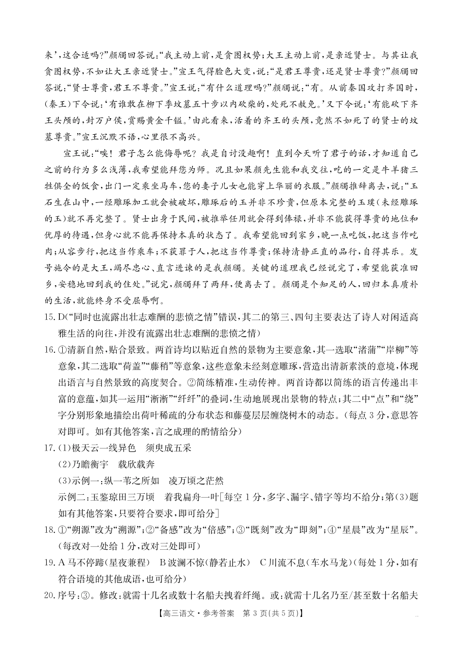 语文试卷(26-76C)答案【甘肃卷】甘肃省部分学校金太阳2026届高三上学期0月联考（26-76C）（0.3-.）.pdf_第3页