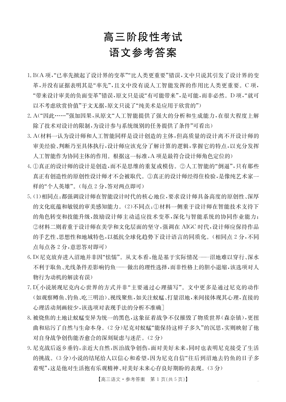 语文试卷(26-76C)答案金太阳26-76C2026届高三上学期0月联考（0.3-.）.pdf_第1页