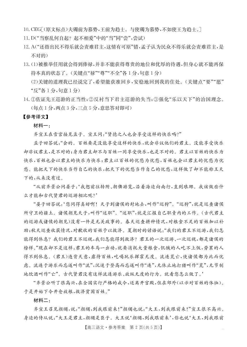 语文试卷(26-76C)答案金太阳26-76C2026届高三上学期0月联考（0.3-.）.pdf_第2页