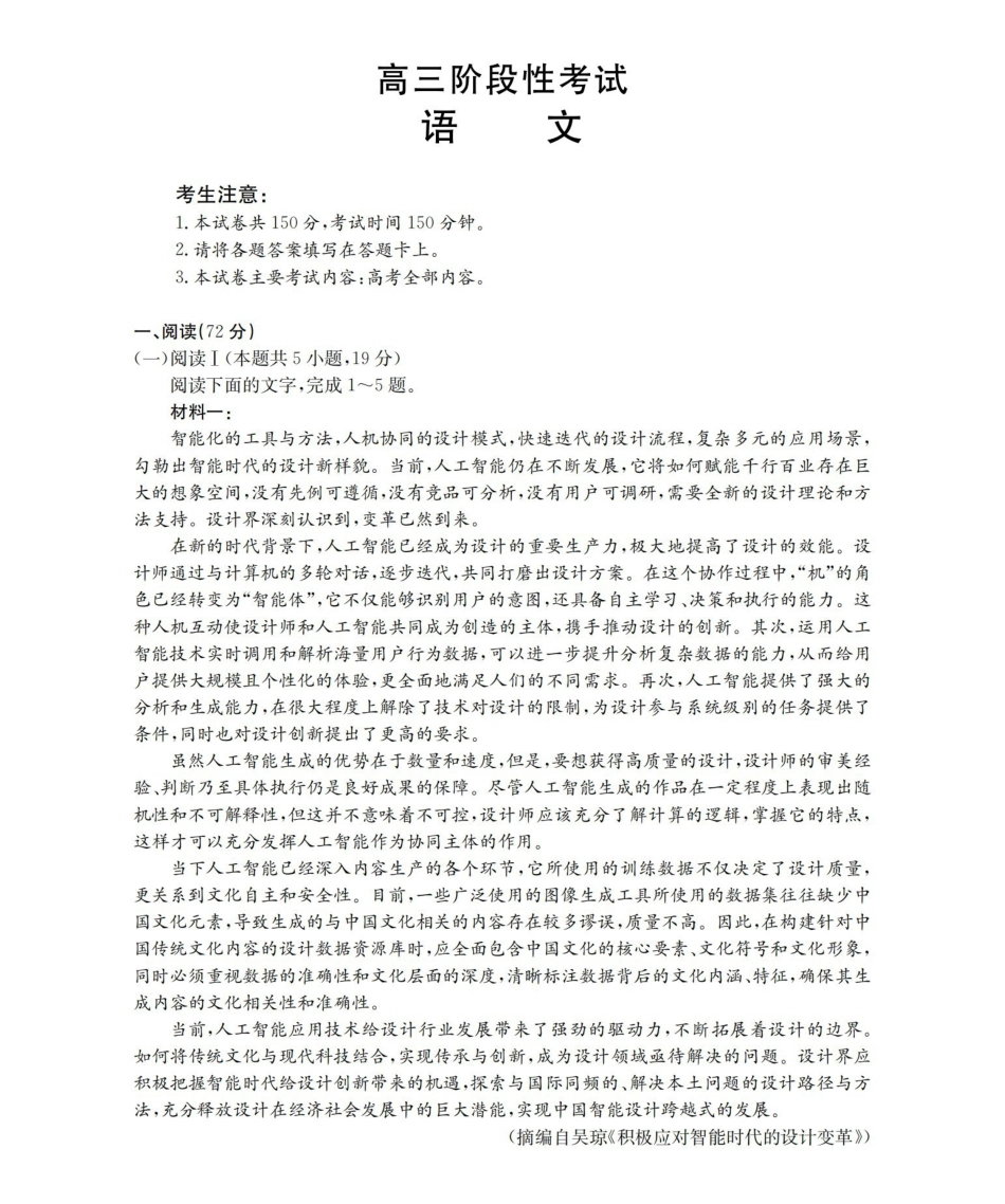 语文试卷(26-76C)金太阳26-76C2026届高三上学期0月联考（0.3-.）.pdf_第1页