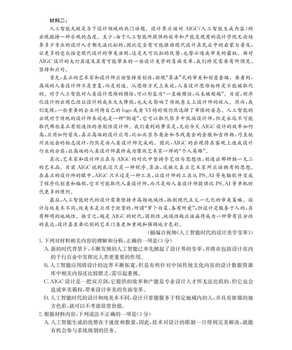 语文试卷(26-76C)金太阳26-76C2026届高三上学期0月联考（0.3-.）.pdf_第2页