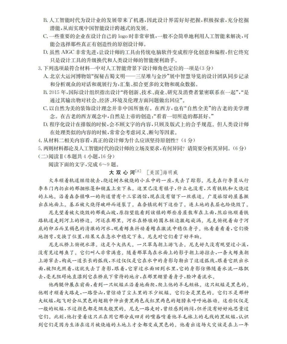 语文试卷(26-76C)金太阳26-76C2026届高三上学期0月联考（0.3-.）.pdf_第3页
