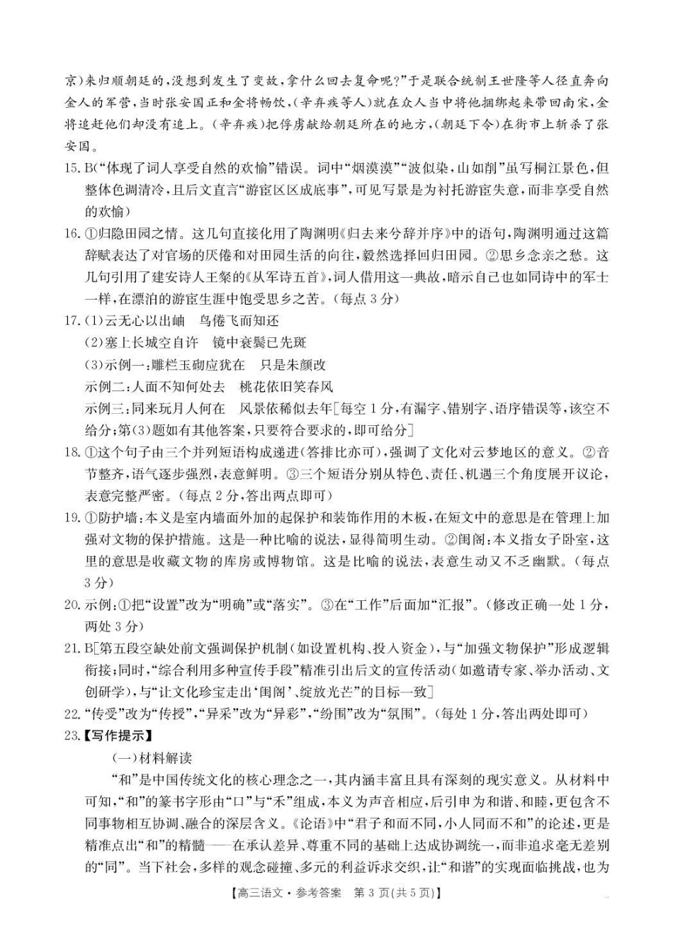 语文试卷(26-78C)答案贵州省金太阳2026届高三上学期0月联考(26-78C)(0.29-0.30).pdf_第3页
