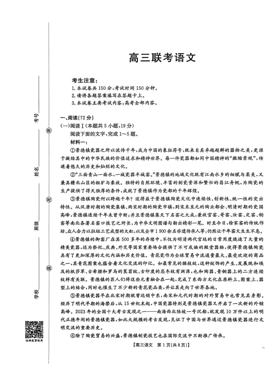 语文试卷(26-78C)贵州省金太阳2026届高三上学期0月联考(26-78C)(0.29-0.30).pdf_第1页