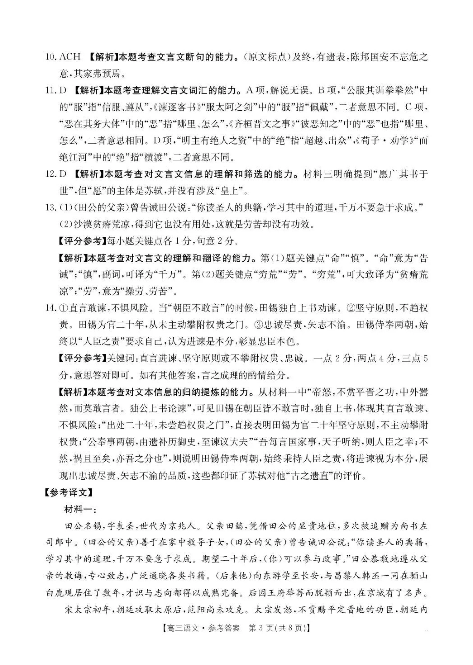 语文试卷(26-83C)答案金太阳26-83C2026届高三上学期0月联考(0.30-0.3).pdf_第3页