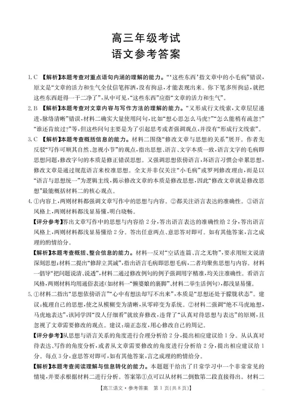 语文试卷(26-83C)答案陕西省金太阳2026届高三上学期0月联考（26-83C）（0.30-0.3）.pdf_第1页