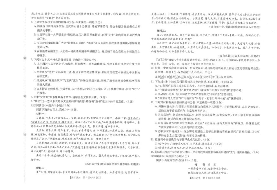 语文试卷(26-83C)金太阳26-83C2026届高三上学期0月联考（0.30-0.3）.pdf_第3页