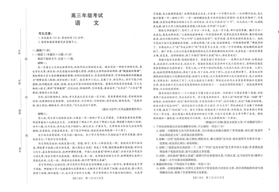 语文试卷(26-83C)陕西省金太阳2026届高三上学期0月联考(26-83C)(0.30-0.3).pdf_第1页