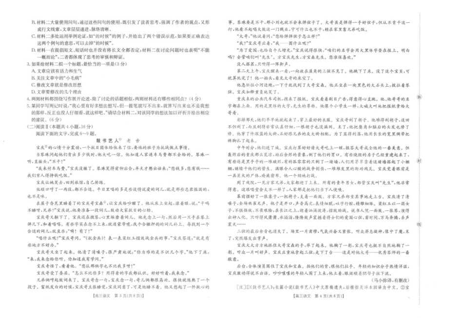 语文试卷(26-83C)陕西省金太阳2026届高三上学期0月联考(26-83C)(0.30-0.3).pdf_第2页