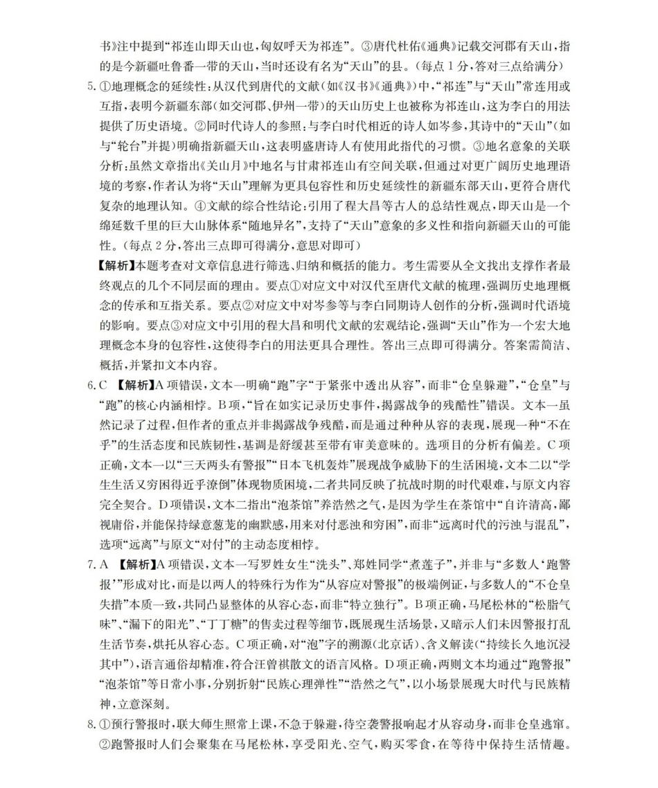 语文试卷(26-84C)答案湖北省金太阳部分学校2025-2026学年十月份高三年级阶段监测联合考试（26-84C）（0.30-0.3）.pdf_第2页