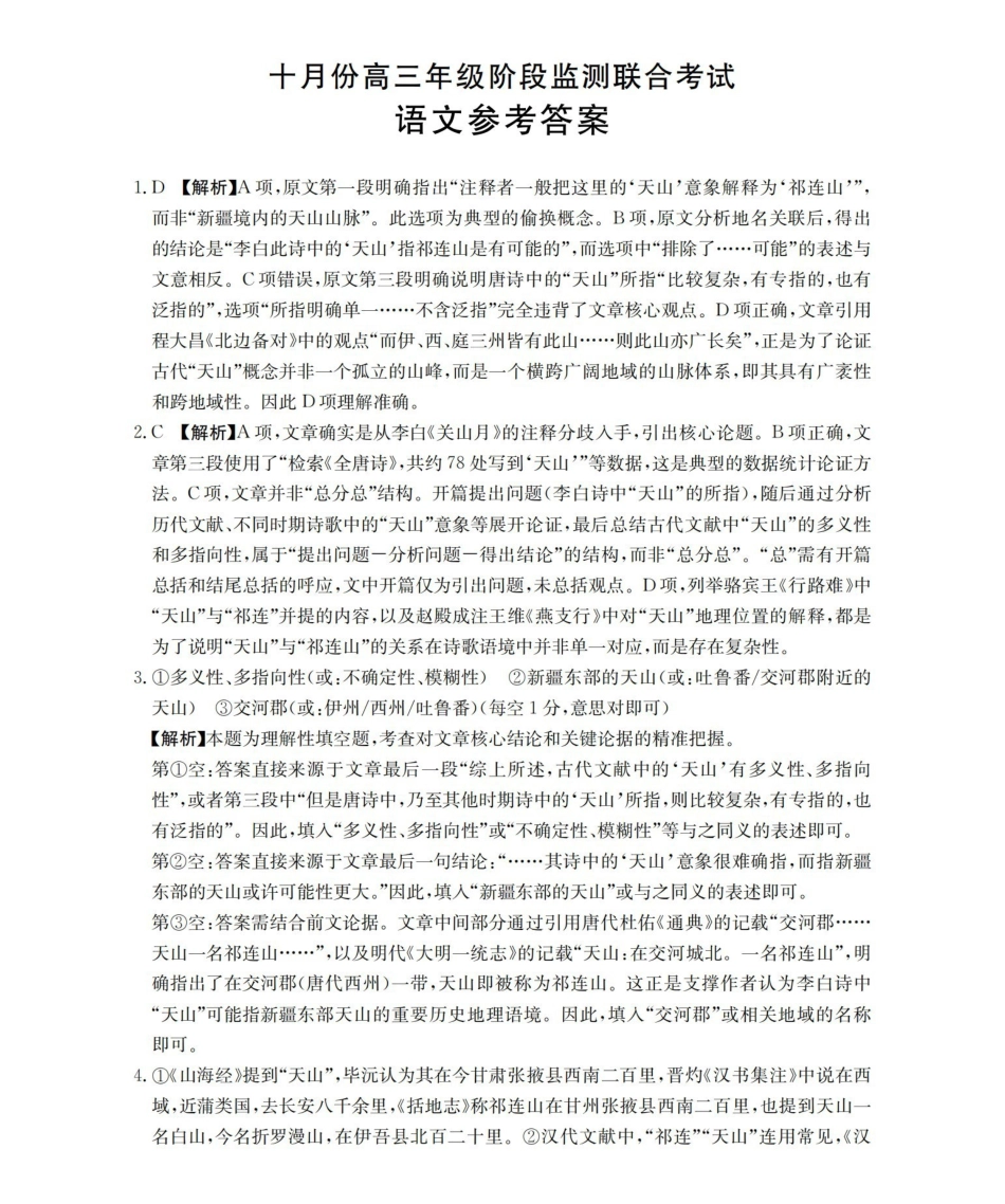 语文试卷(26-84C)答案金太阳26-84C2025-2026学年十月份高三年级阶段监测联合考试（0.30-0.3）.pdf_第1页