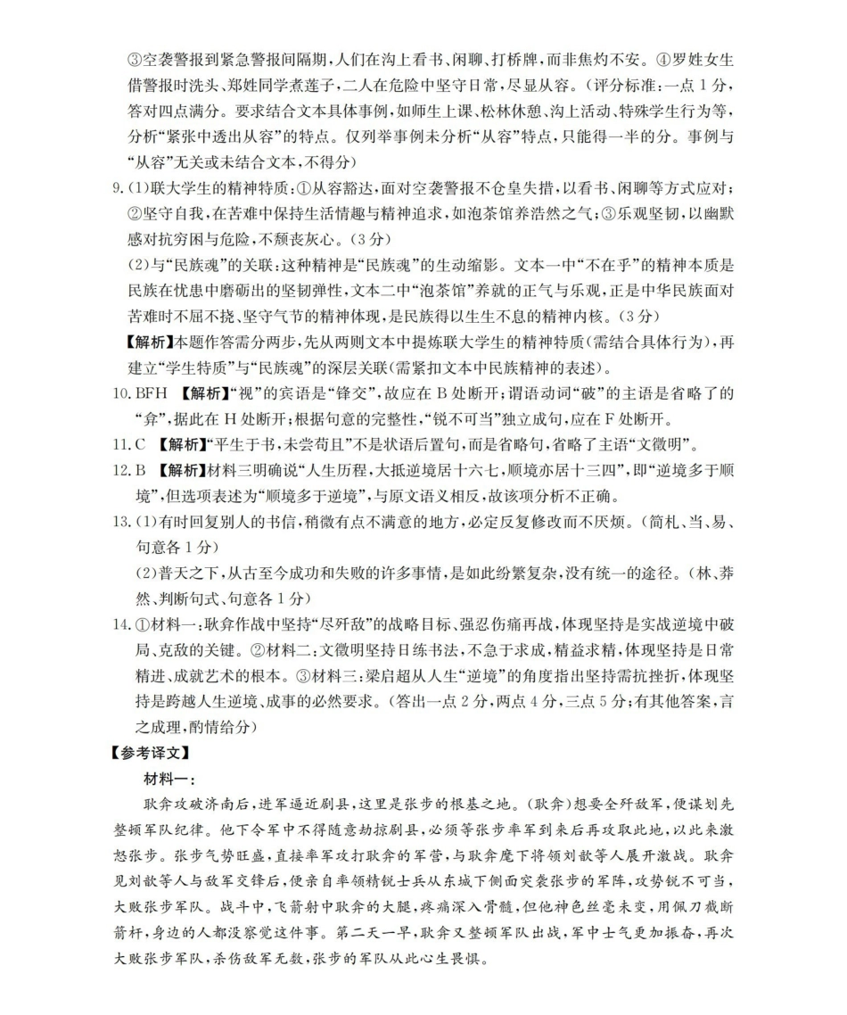 语文试卷(26-84C)答案金太阳26-84C2025-2026学年十月份高三年级阶段监测联合考试（0.30-0.3）.pdf_第3页