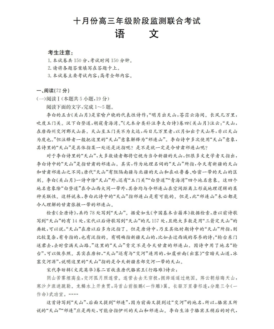 语文试卷(26-84C)金太阳26-84C2025-2026学年十月份高三年级阶段监测联合考试（0.30-0.3）.pdf_第1页